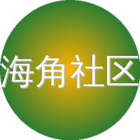 海角社区